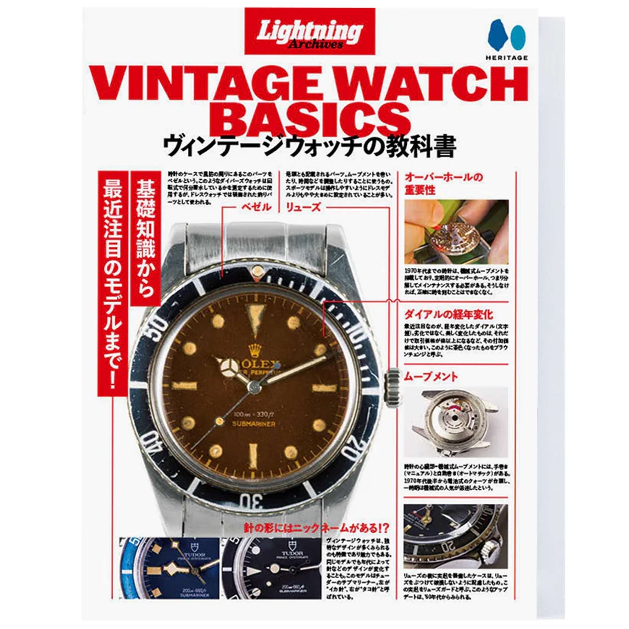 Lightning/Clutch Magazine Vintage Watch Basics Magazine